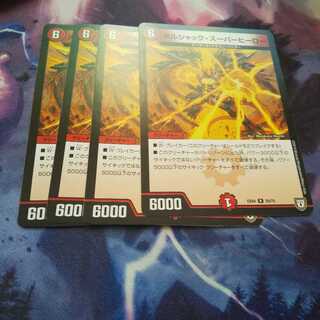 ボルシャック・スーパーヒーロー R