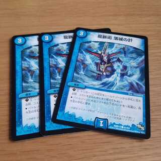 龍脈術 落城の計