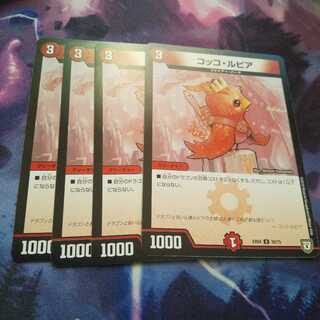 コッコ・ルピア U