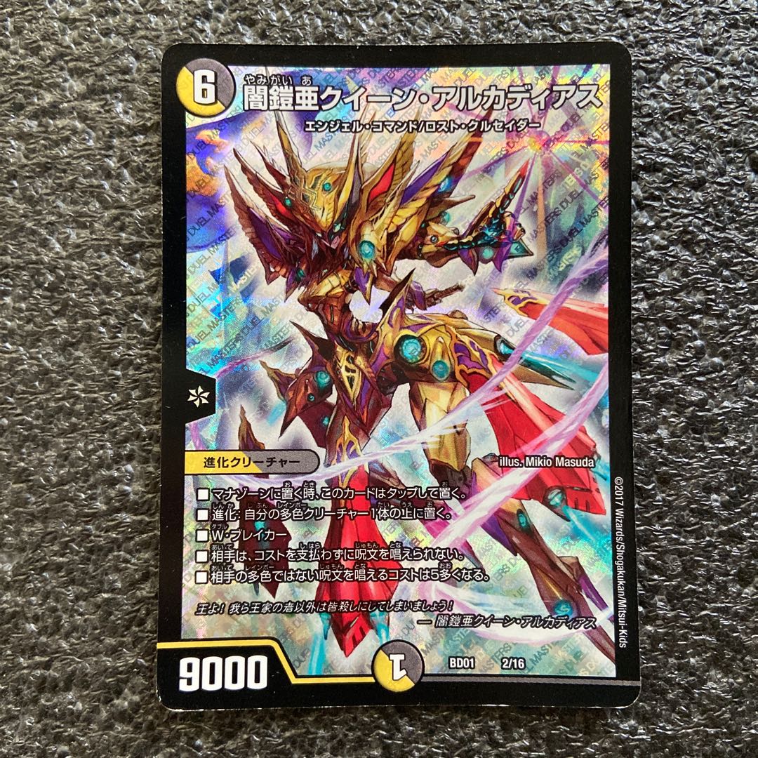 闇鎧亜クイーン・アルカディアス