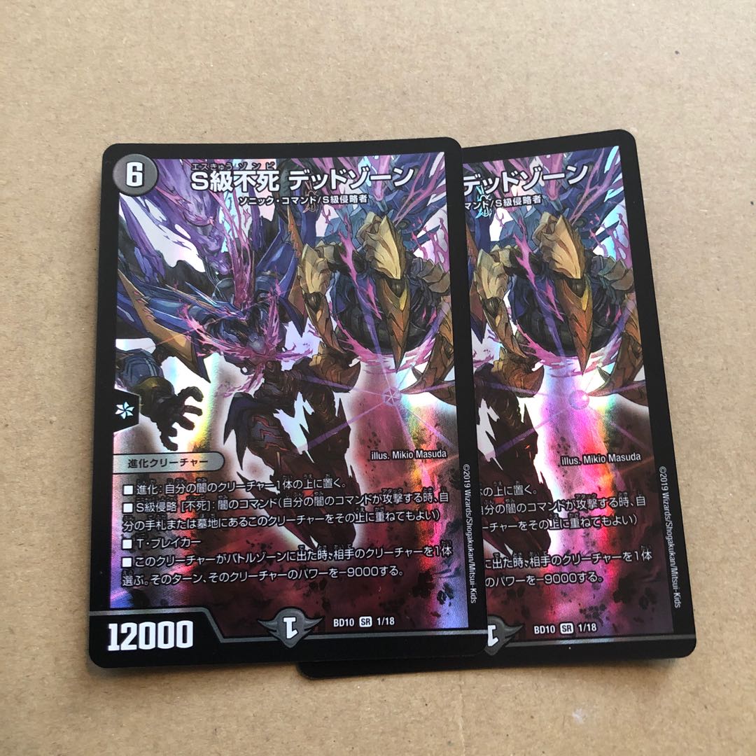 S級不死 デッドゾーン SR