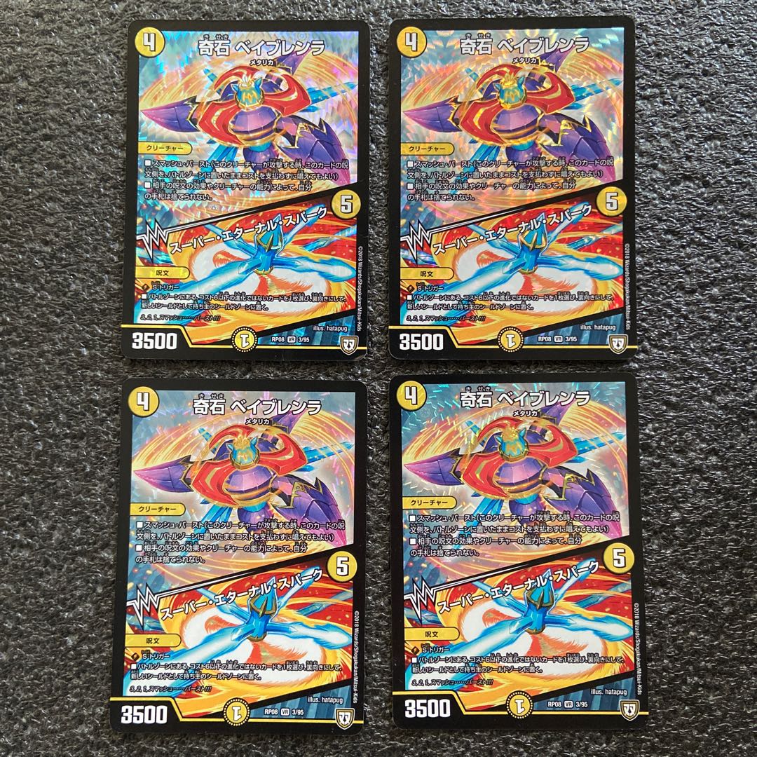 奇石 ベイブレンラ|スーパー・エターナル・スパーク