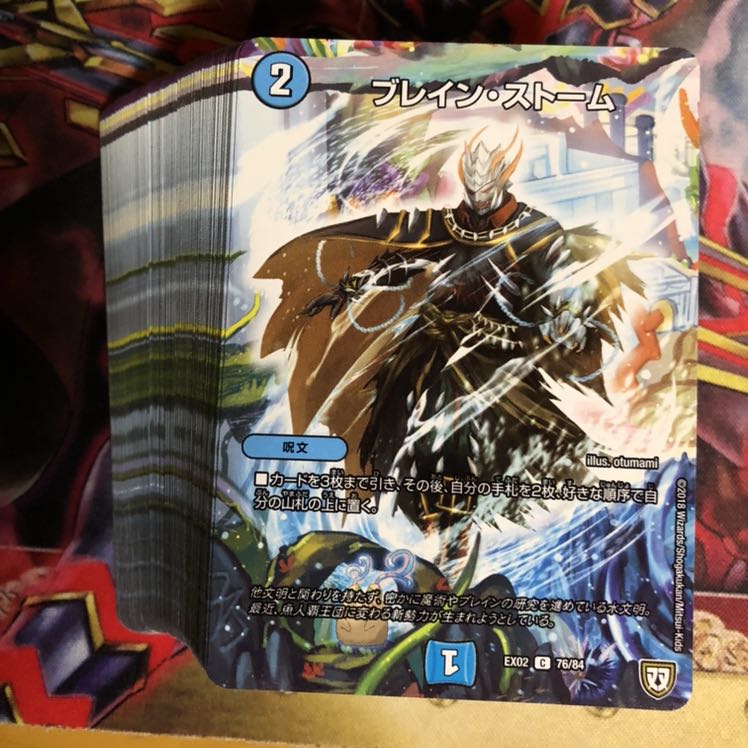 ブレイン・ストーム　4枚