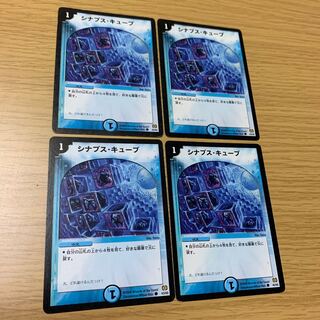 シナプス・キューブ