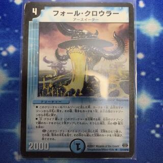 [最安値]フォール・クロウラー