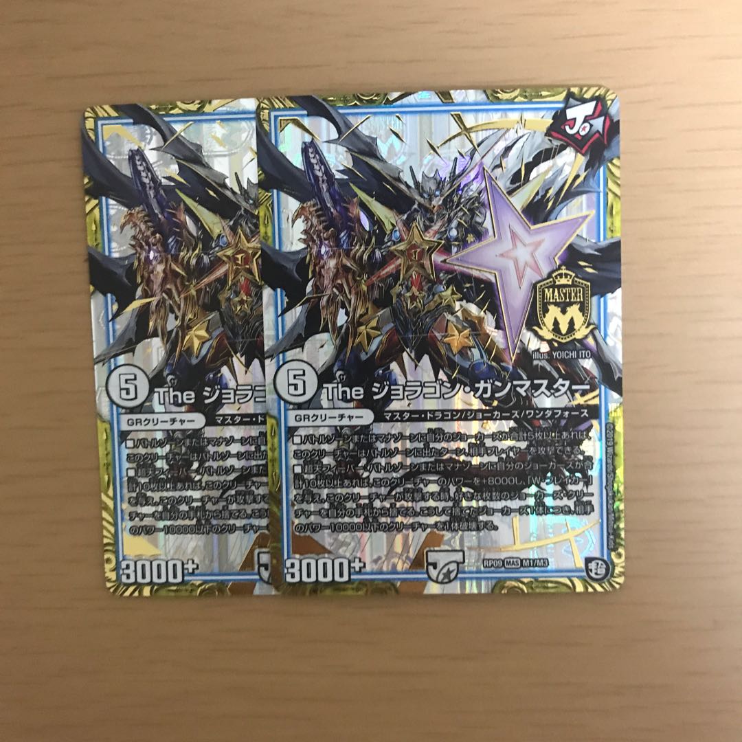 the ジョラゴンガンマスター  2枚