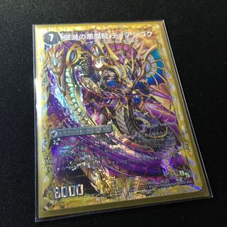 獄龍刃 ディアボロス｜破滅の悪魔龍 ディアジゴク(スーパーデッキ仕様)