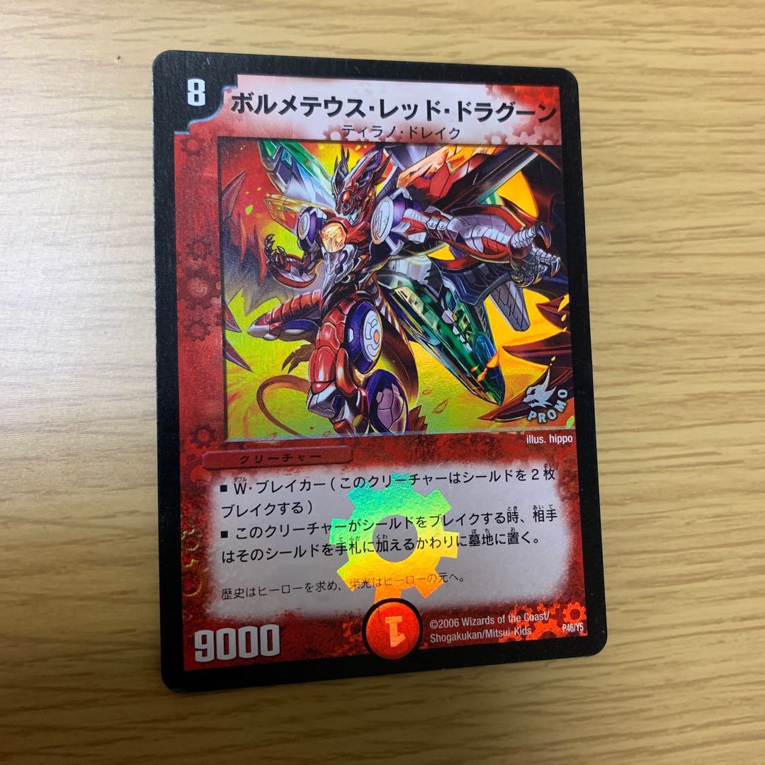 ボルメテウス・レッド・ドラグーン