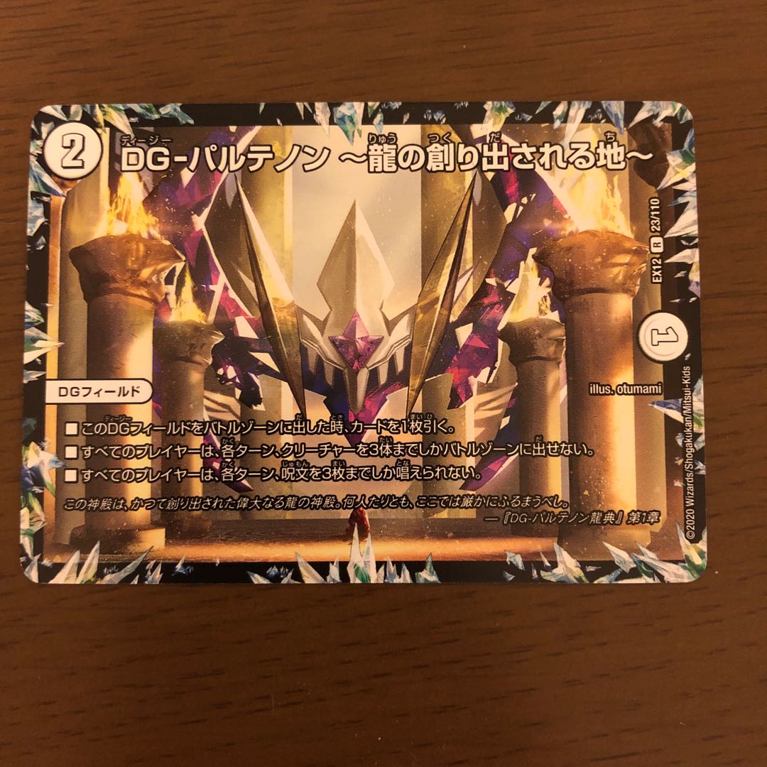 DG-パルテノン -龍の創り出される地-