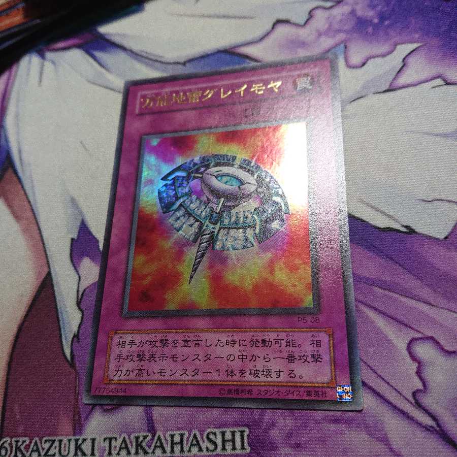 万能地雷グレイモア 1枚