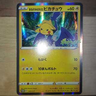 まるのみされたピカチュウ