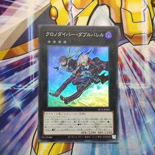 クロノダイバー・ダブルバレル