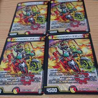 GOOOSOKU・ザボンバ