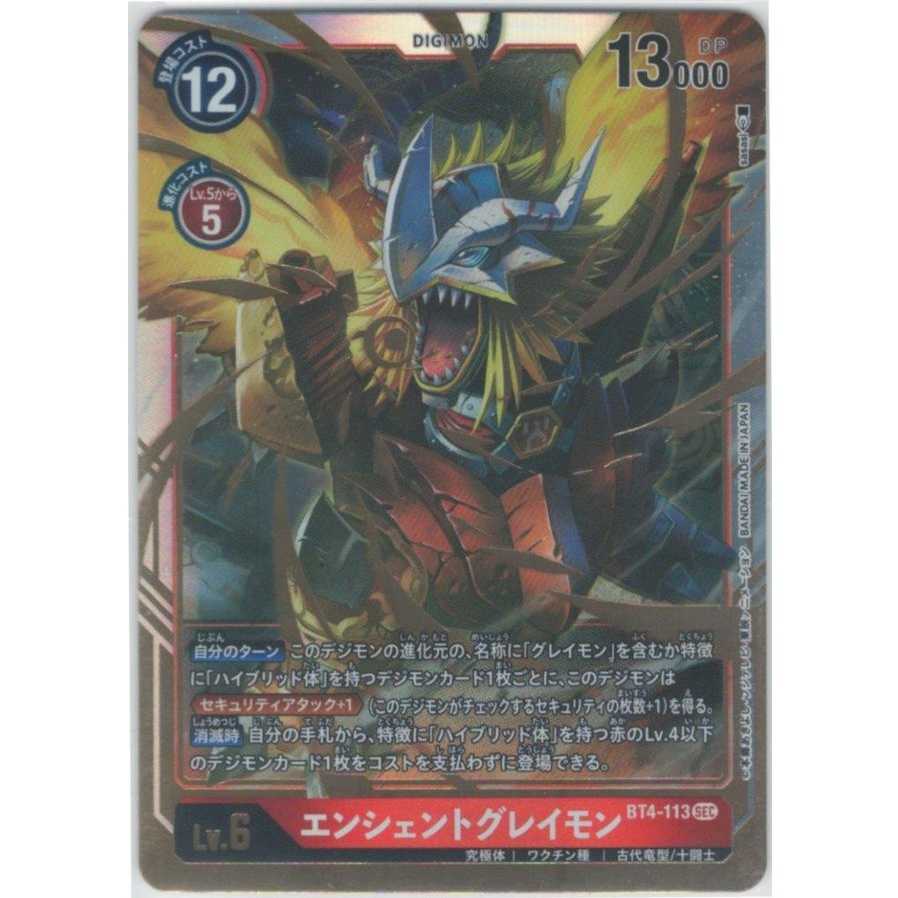 エンシェントグレイモン/デジモンカード