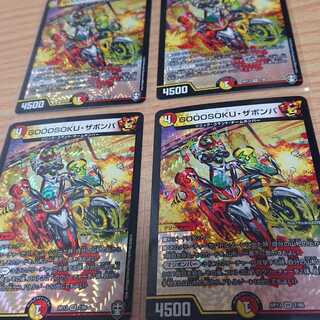 GOOOSOKU・ザボンバ 4枚セット