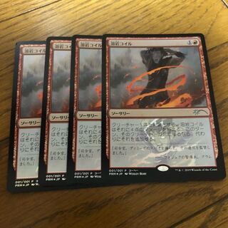 4枚 溶岩コイル プロモ foil