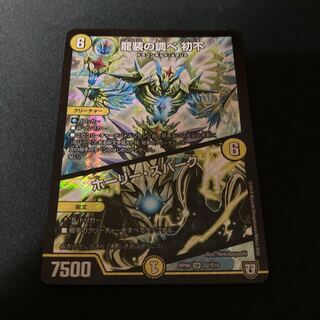 龍装の調べ 初不｜ホーリー・スパーク