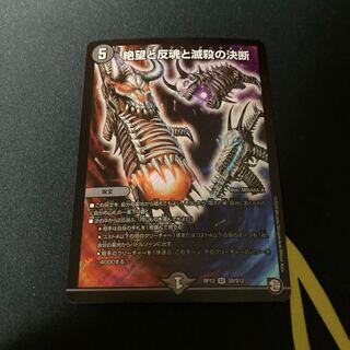 絶望と反魂と滅殺の決断(パーフェクト・ダークネス)