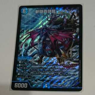 斬隠蒼頭龍バイケン