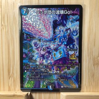 テック団の波壊Go!