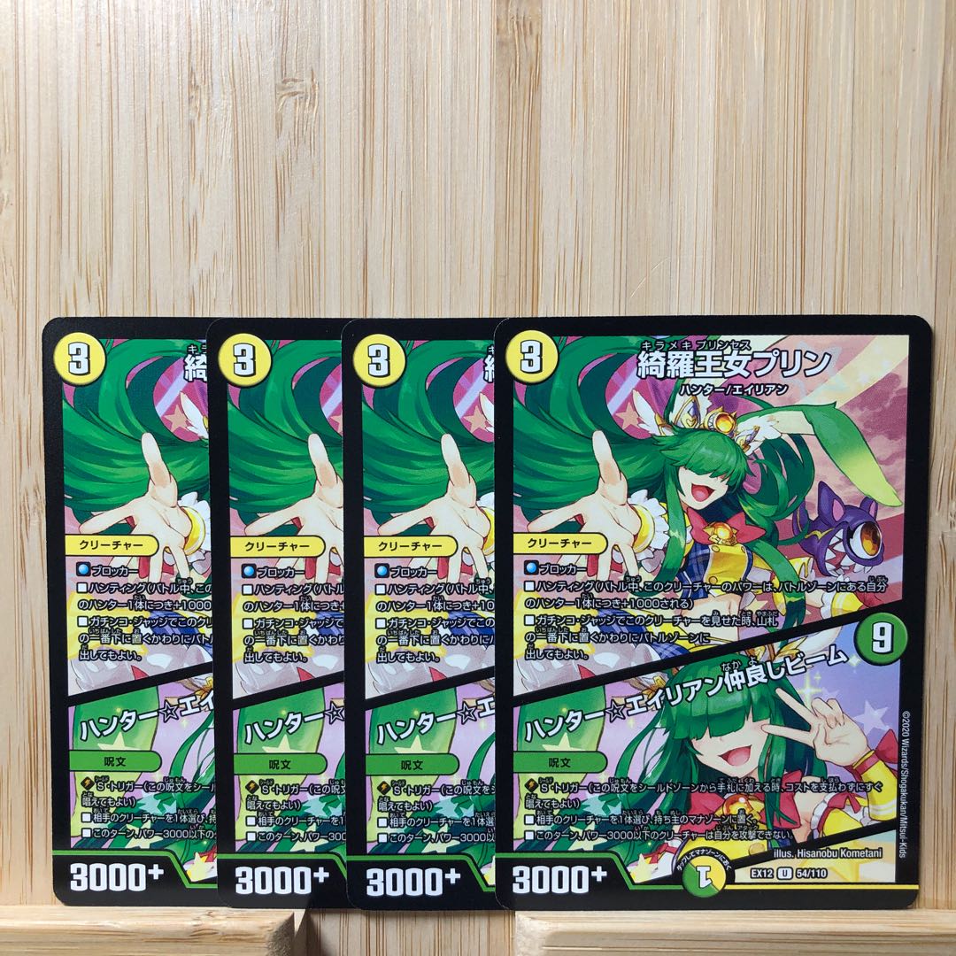 綺羅王女プリン|ハンター☆エイリアン仲良しビーム U