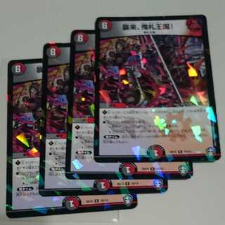 襲来、鬼札王国!