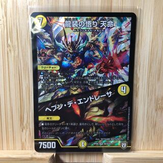 Enlightenment of the Dragon Costume - Heavenly Life｜Hebben de Endresa, SR