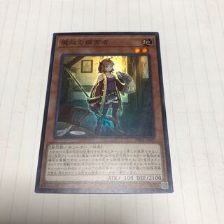 魔救の探索者 スーパーレア