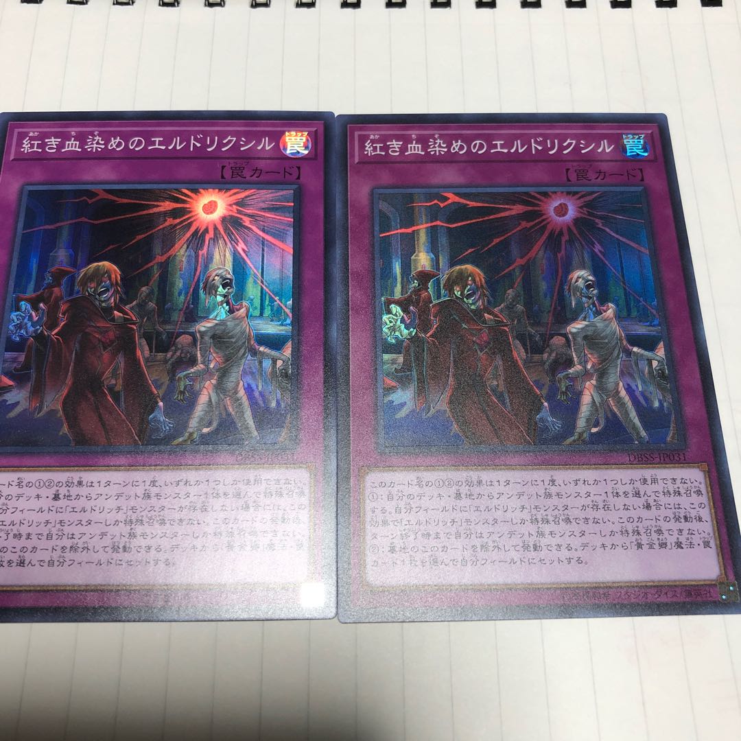 紅き血染めのエルドリクシル スーパーレア