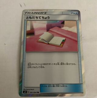 ともだちてちょう TR