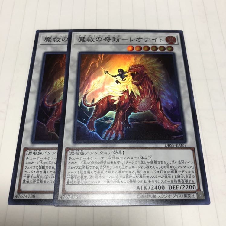 魔救の奇跡-レオナイト スーパーレア