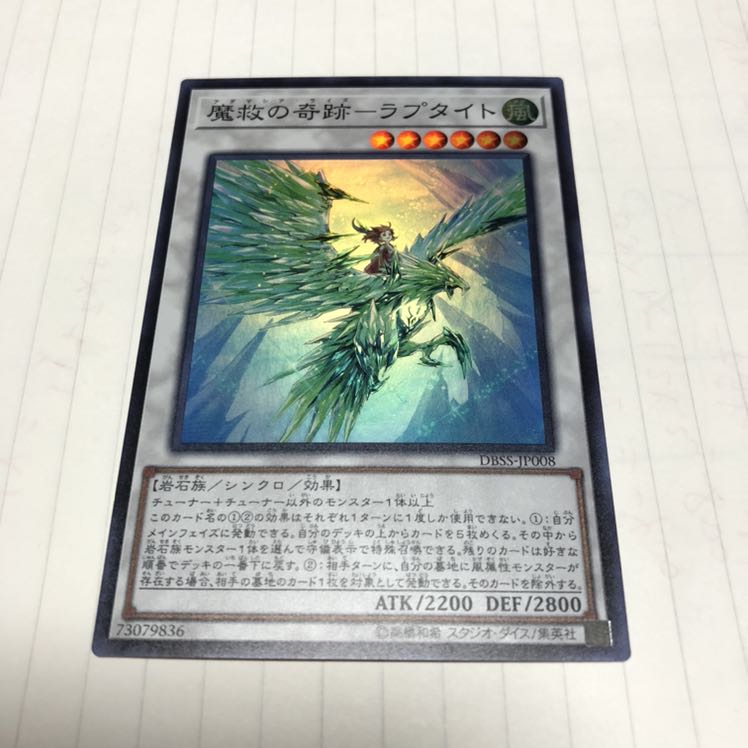 魔救の奇跡-ラプタイト スーパーレア