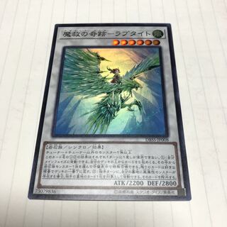 魔救の奇跡-ラプタイト スーパーレア