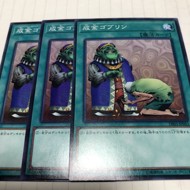 成金ゴブリン ノーマル