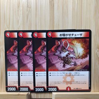 お騒がせチューザ U