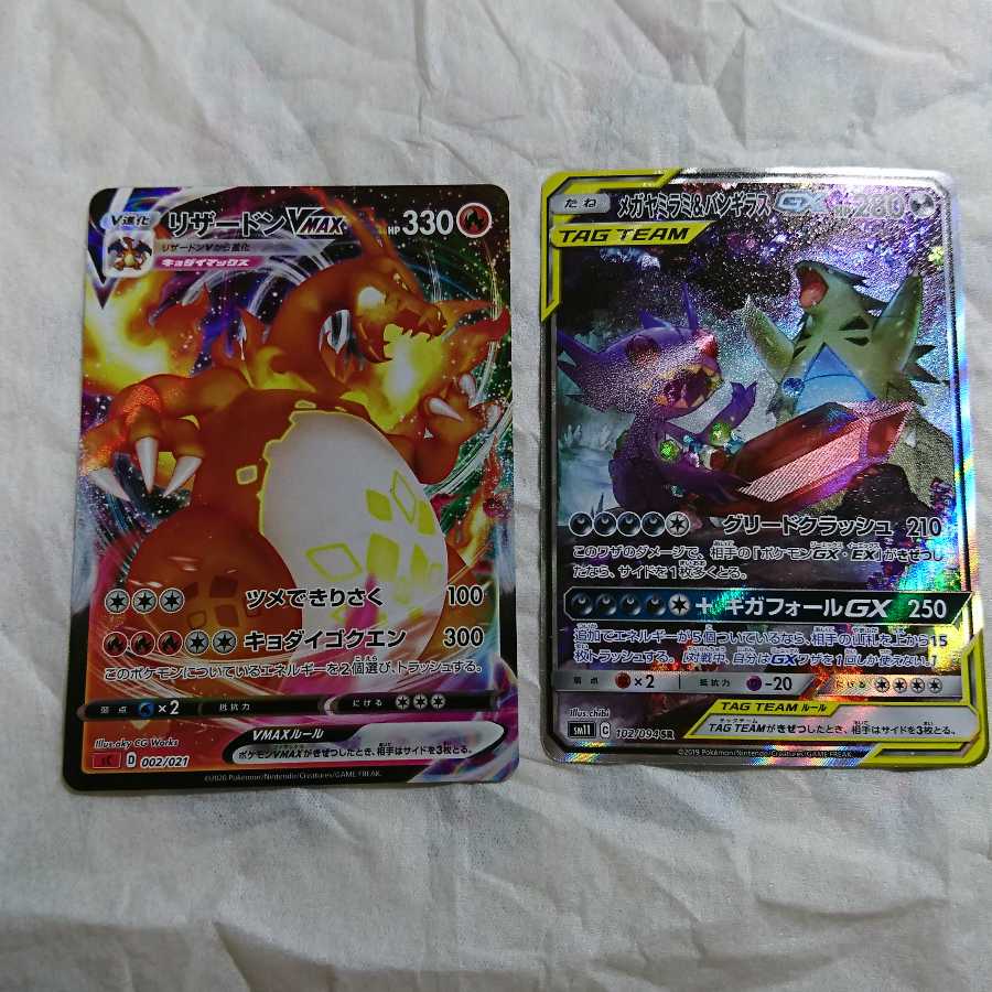 リザードンvmax メガヤミラミ&バンギラスGX