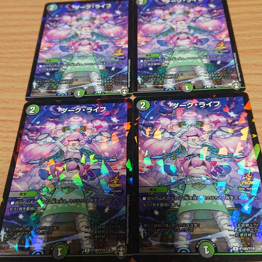 ダーク ライフ プロモ 4枚セットの通販 Maimerochan Magi トレカ専用フリマアプリ