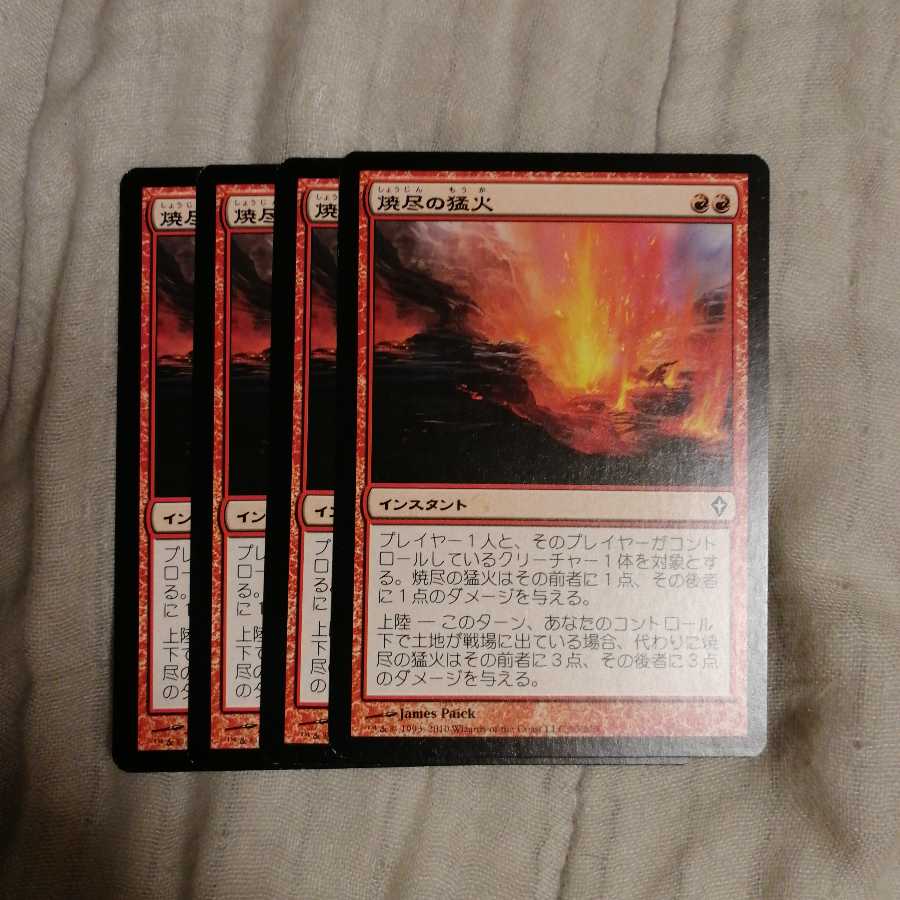 焼尽の猛火 ４枚の通販 Issu0624 Magi トレカ専用フリマアプリ