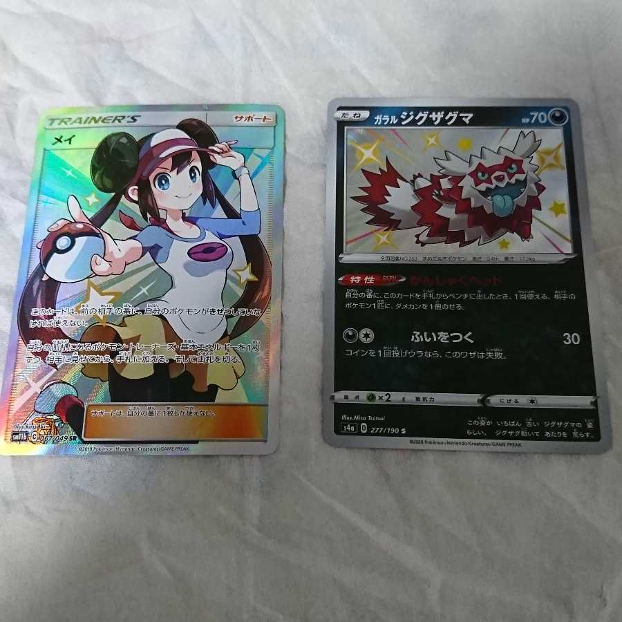 ポケモンカード メイ ガラルジグザグマ