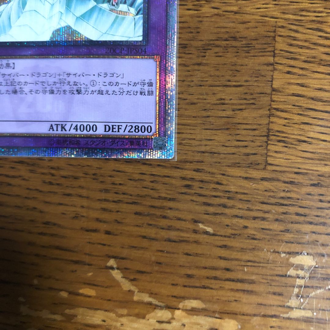 Cyber End Dragon [20th Secret Rare].