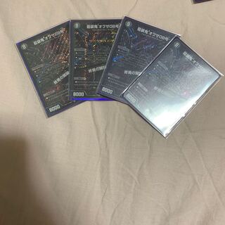 龍装鬼 オブザ08号｜終焉の開闢 SE