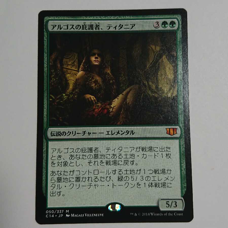 アルゴスの庇護者、ティタニア