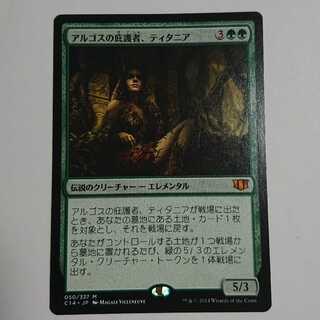 アルゴスの庇護者、ティタニア