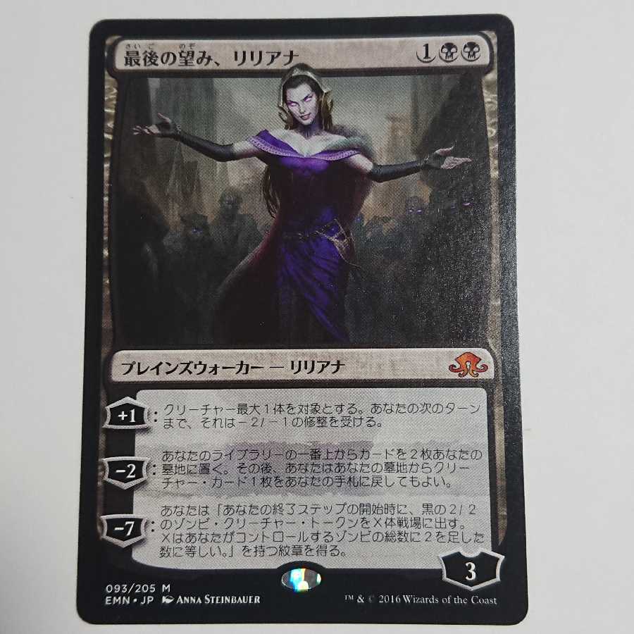 最後の望み、リリアナ