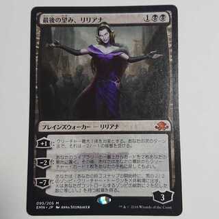 最後の望み、リリアナ