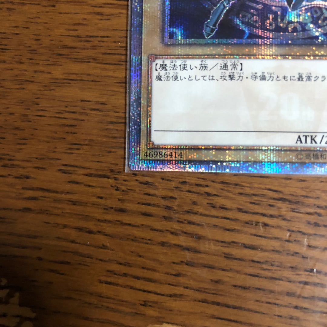 ブラック・マジシャン【20thシークレットレア】