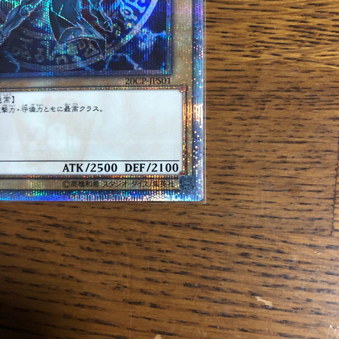 ブラック・マジシャン【20thシークレットレア】