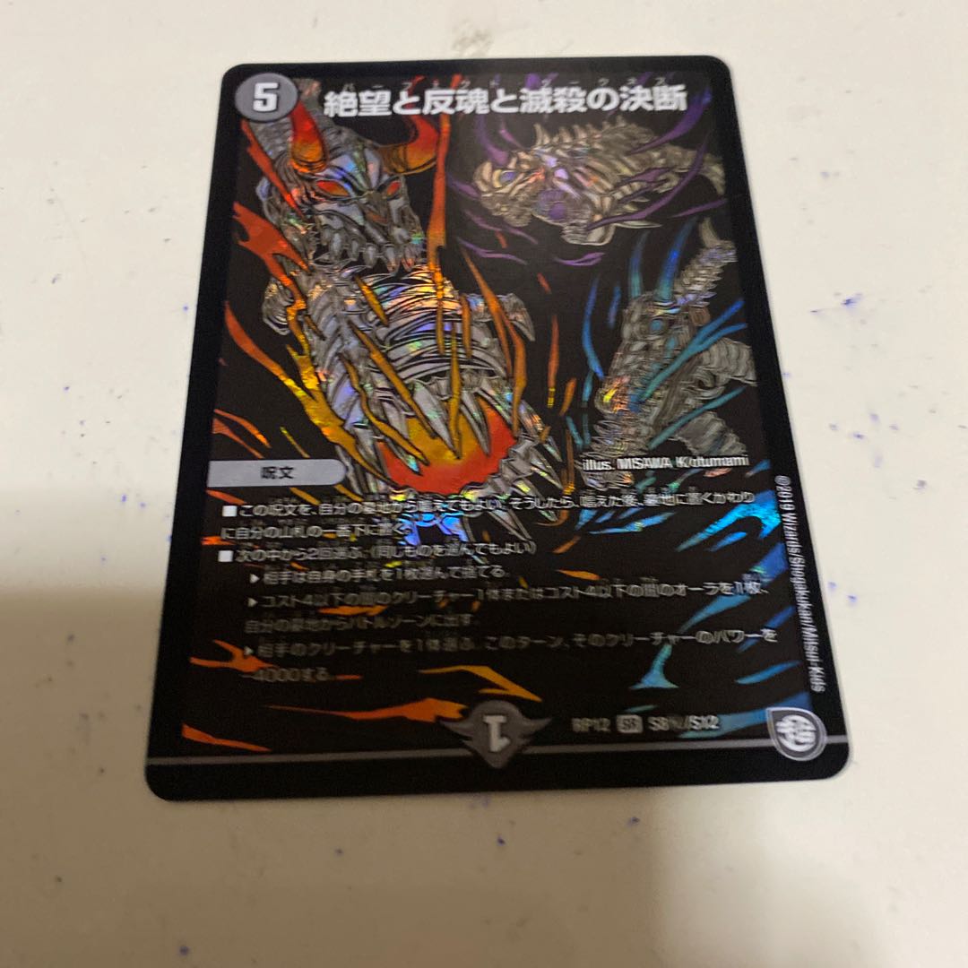 絶望と反魂と滅殺の決断(パーフェクト・ダークネス) シク