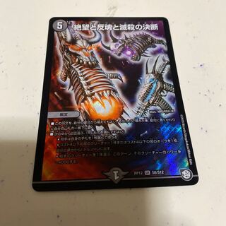 絶望と反魂と滅殺の決断(パーフェクト・ダークネス)