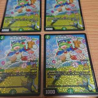 霞み妖精ジャスミン プロモ 4枚セット